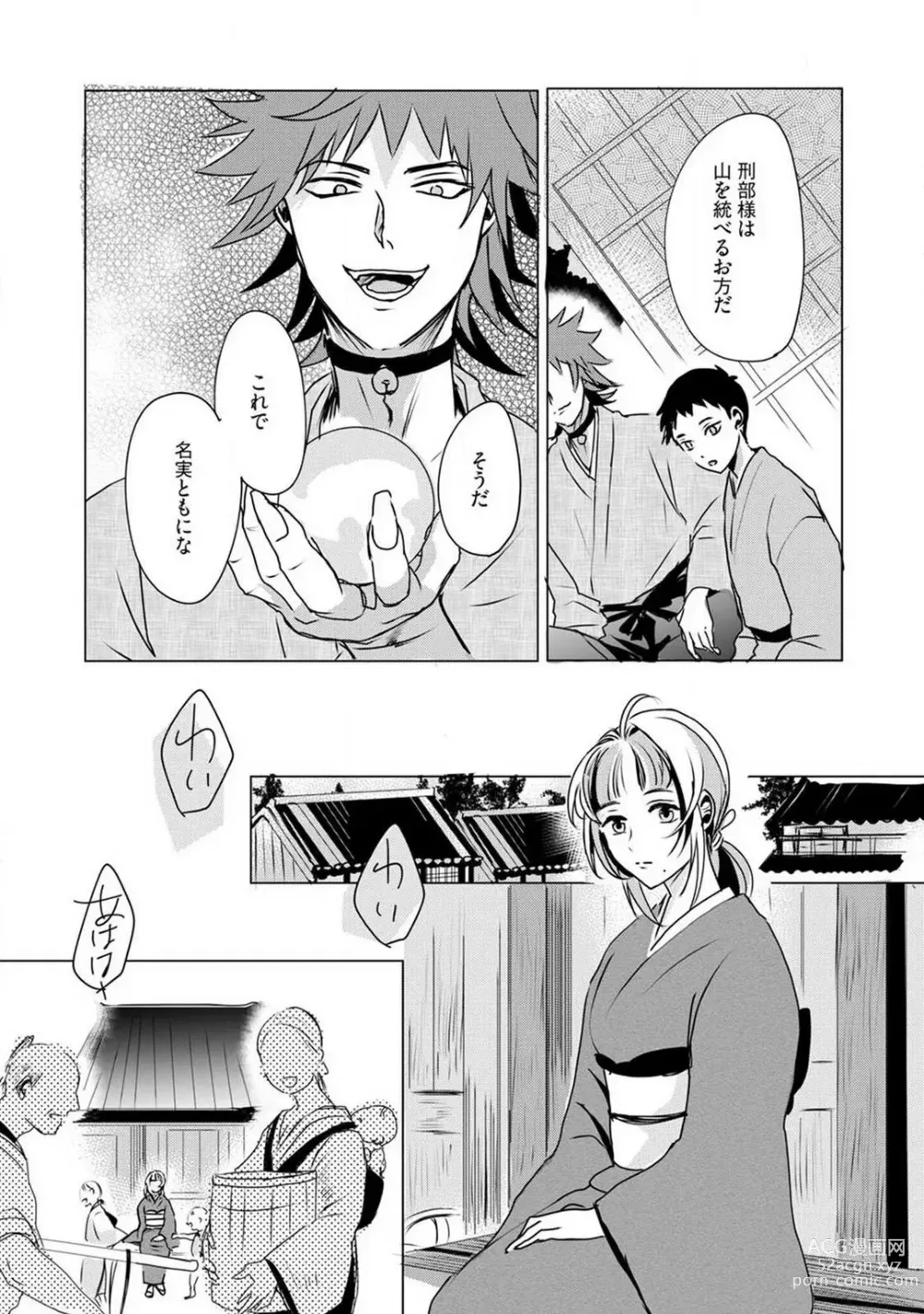 Page 66 of manga Okitsune-sama no Wakeari Yome 1-5