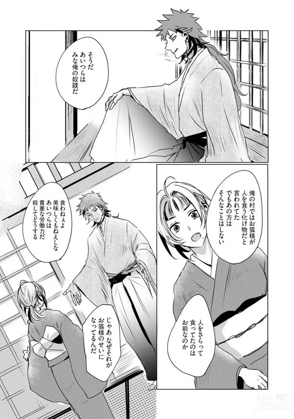 Page 74 of manga Okitsune-sama no Wakeari Yome 1-5