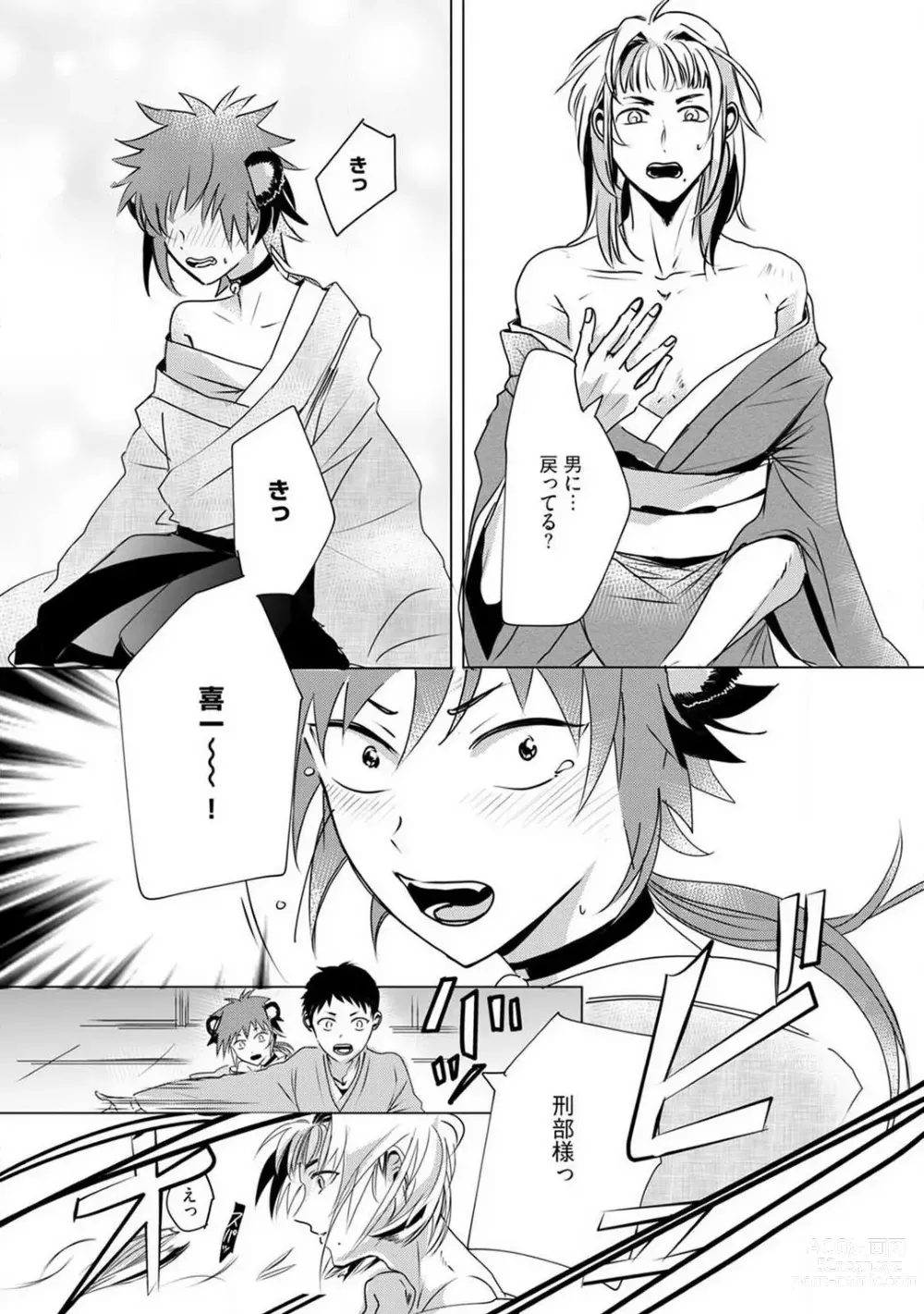 Page 80 of manga Okitsune-sama no Wakeari Yome 1-5
