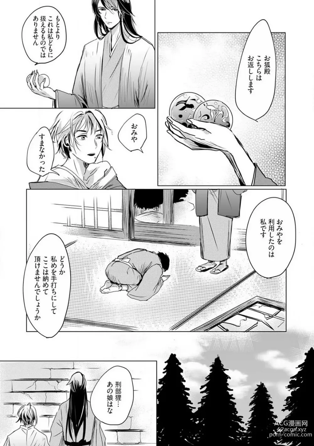 Page 84 of manga Okitsune-sama no Wakeari Yome 1-5