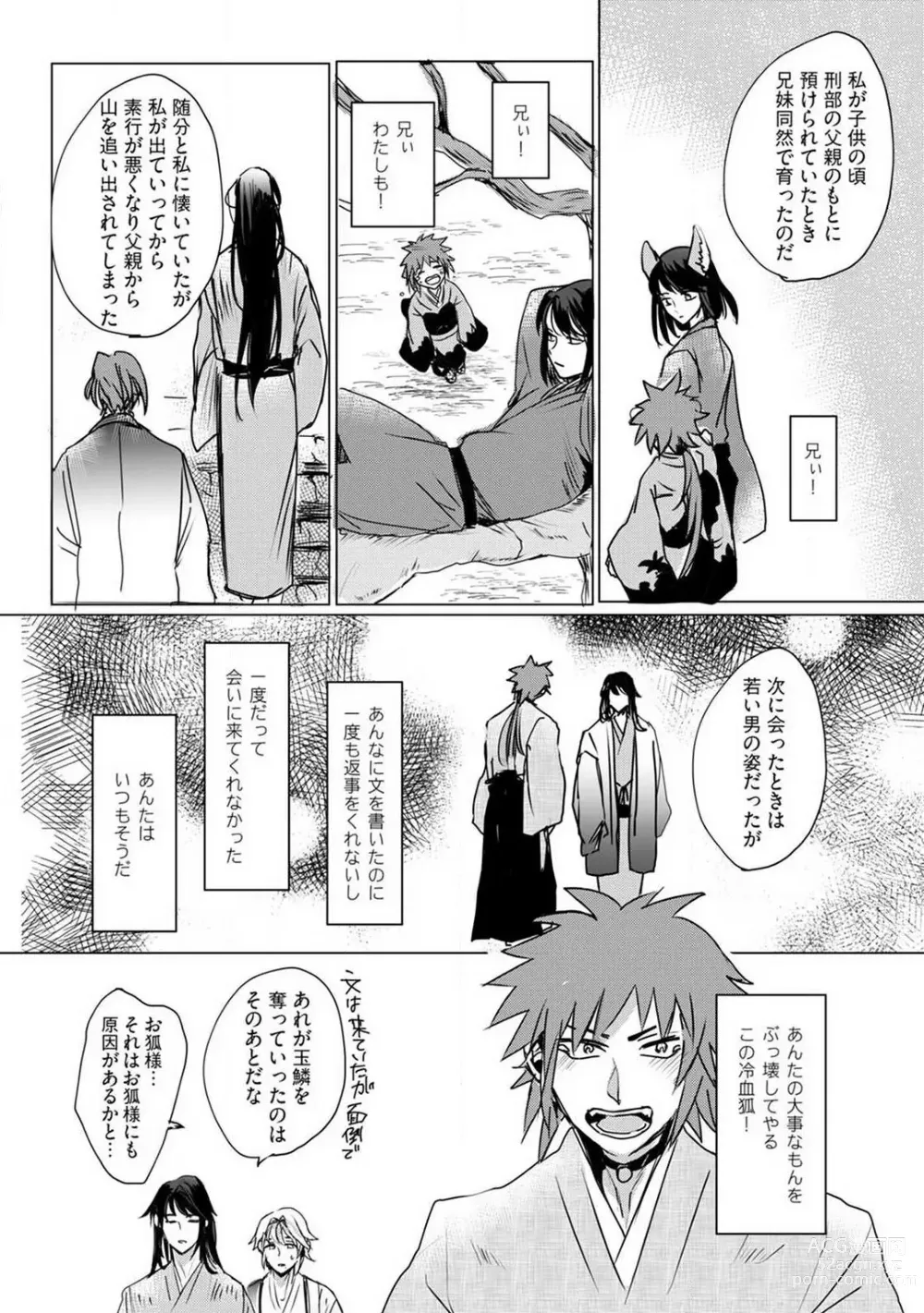 Page 85 of manga Okitsune-sama no Wakeari Yome 1-5