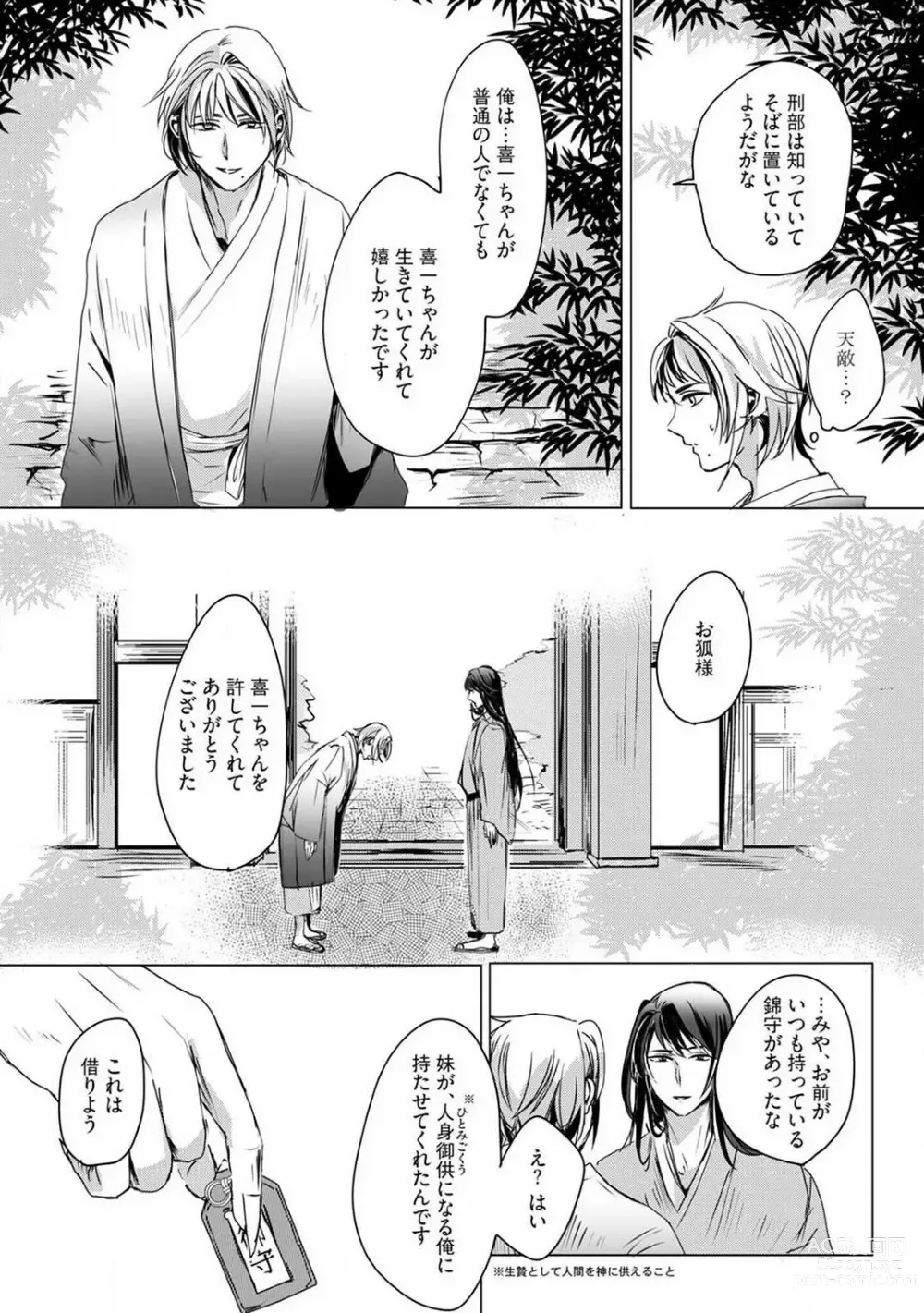 Page 87 of manga Okitsune-sama no Wakeari Yome 1-5