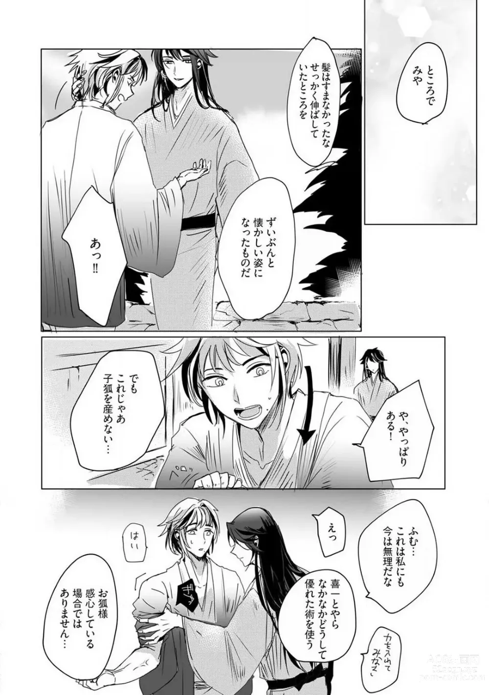 Page 88 of manga Okitsune-sama no Wakeari Yome 1-5