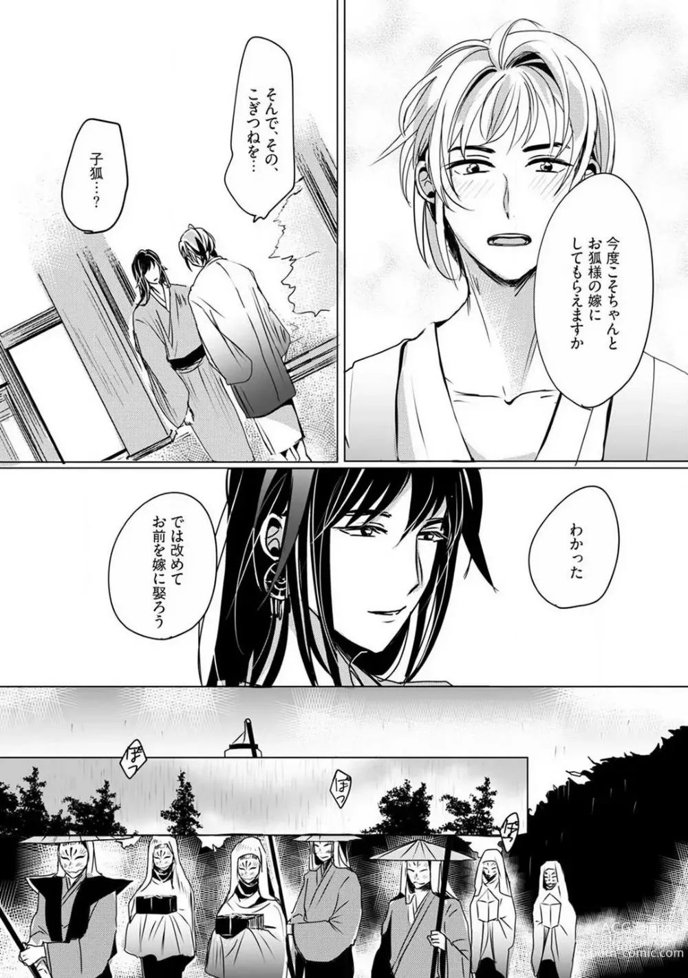 Page 90 of manga Okitsune-sama no Wakeari Yome 1-5