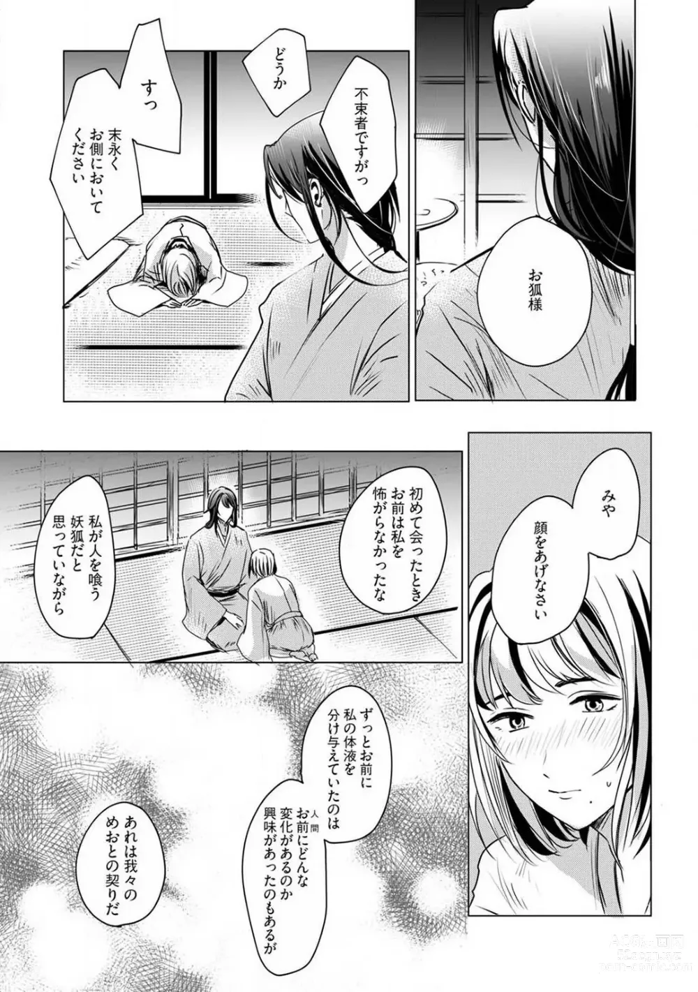 Page 94 of manga Okitsune-sama no Wakeari Yome 1-5