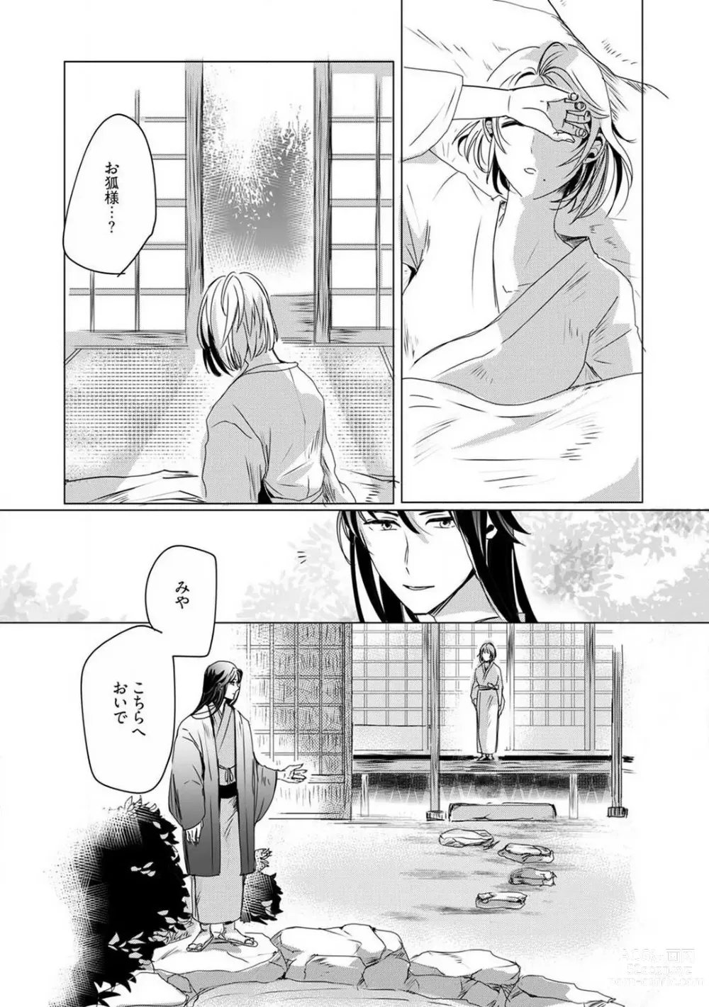 Page 97 of manga Okitsune-sama no Wakeari Yome 1-5