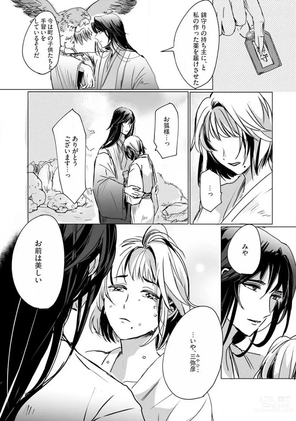 Page 99 of manga Okitsune-sama no Wakeari Yome 1-5