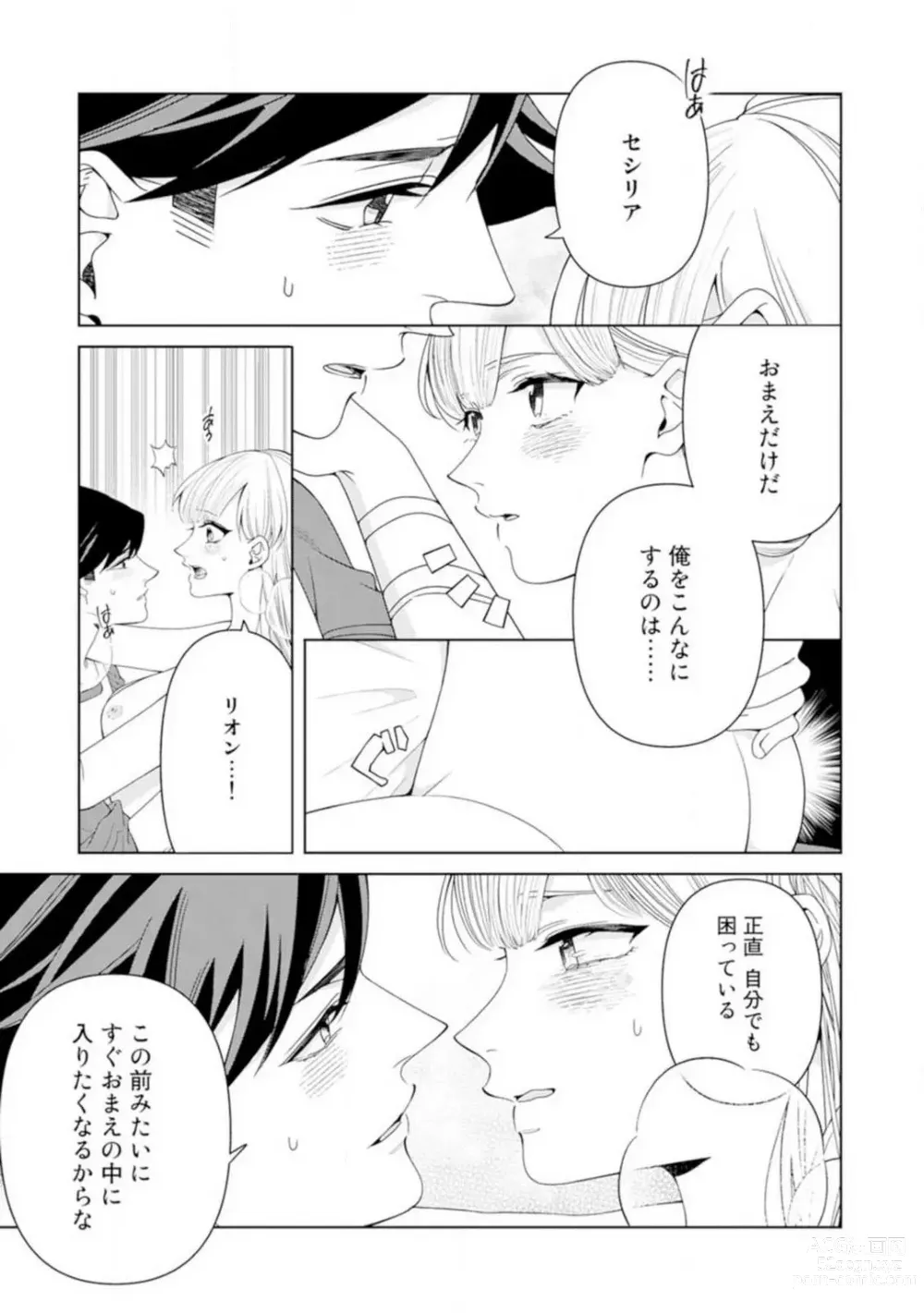 Page 108 of manga Shakunetsu no Ou no Inai ~Atsui Yubi ni Tokasarete~ 1-6