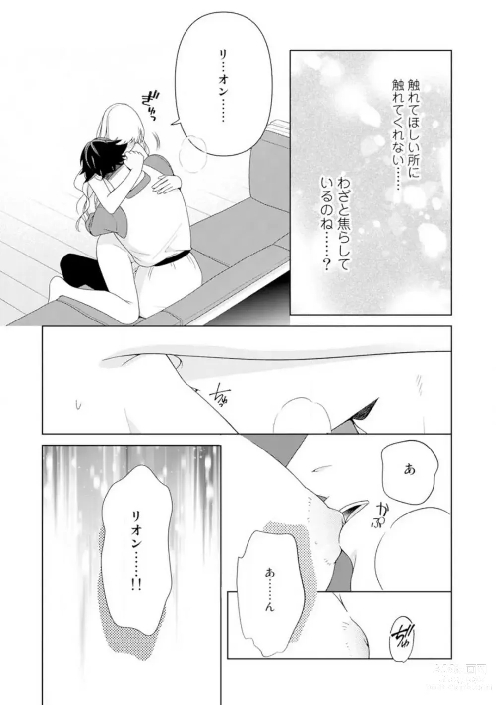 Page 110 of manga Shakunetsu no Ou no Inai ~Atsui Yubi ni Tokasarete~ 1-6