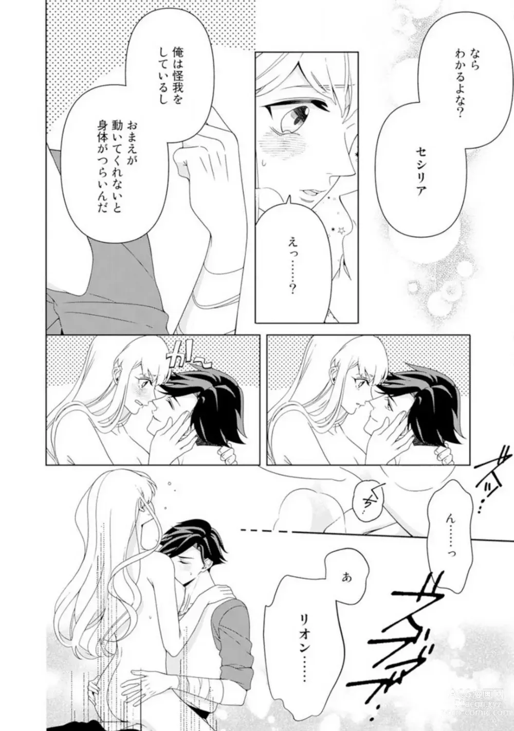 Page 114 of manga Shakunetsu no Ou no Inai ~Atsui Yubi ni Tokasarete~ 1-6