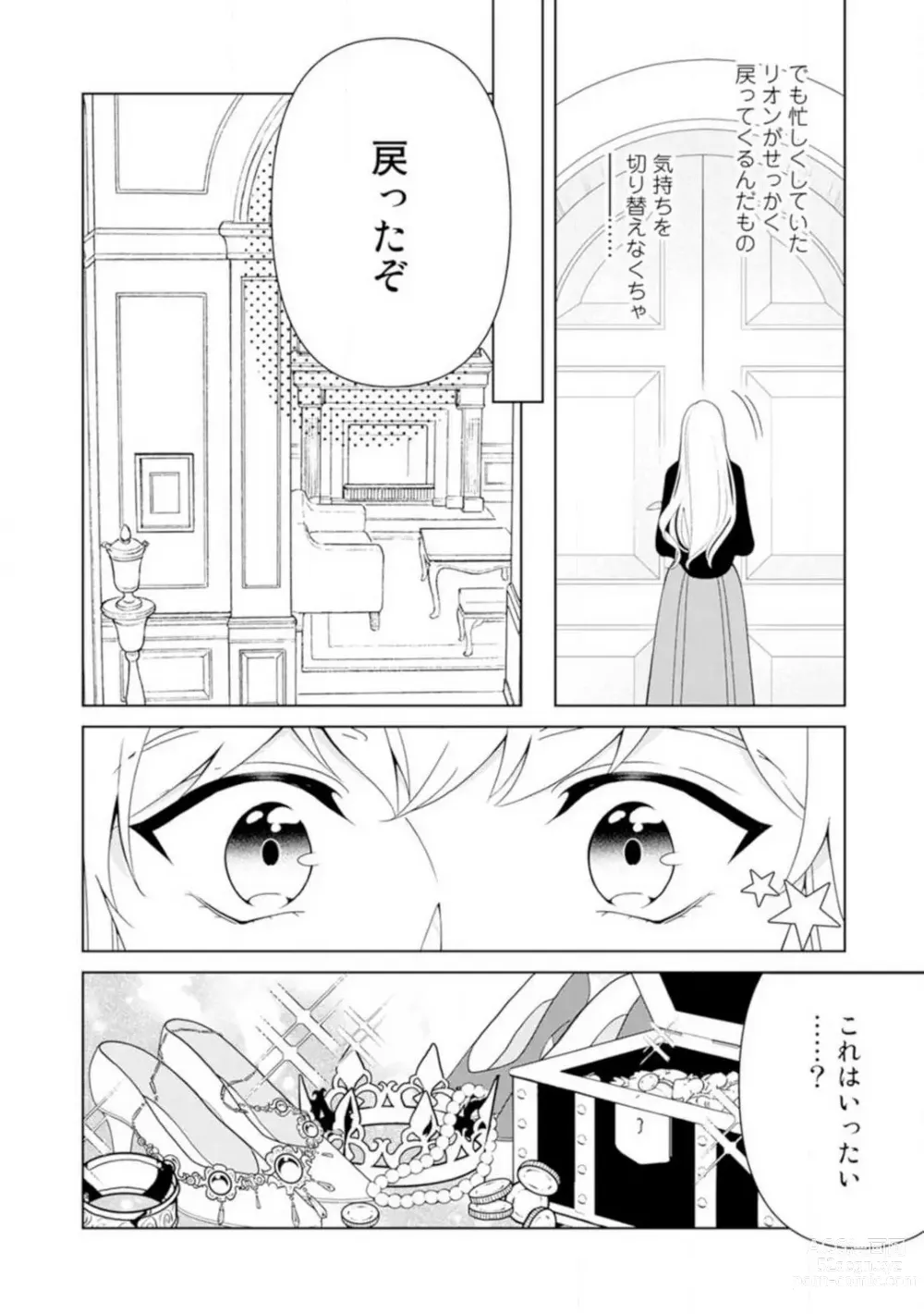 Page 118 of manga Shakunetsu no Ou no Inai ~Atsui Yubi ni Tokasarete~ 1-6