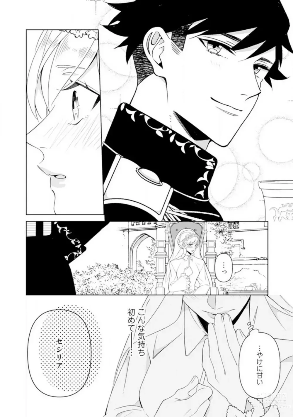 Page 13 of manga Shakunetsu no Ou no Inai ~Atsui Yubi ni Tokasarete~ 1-6