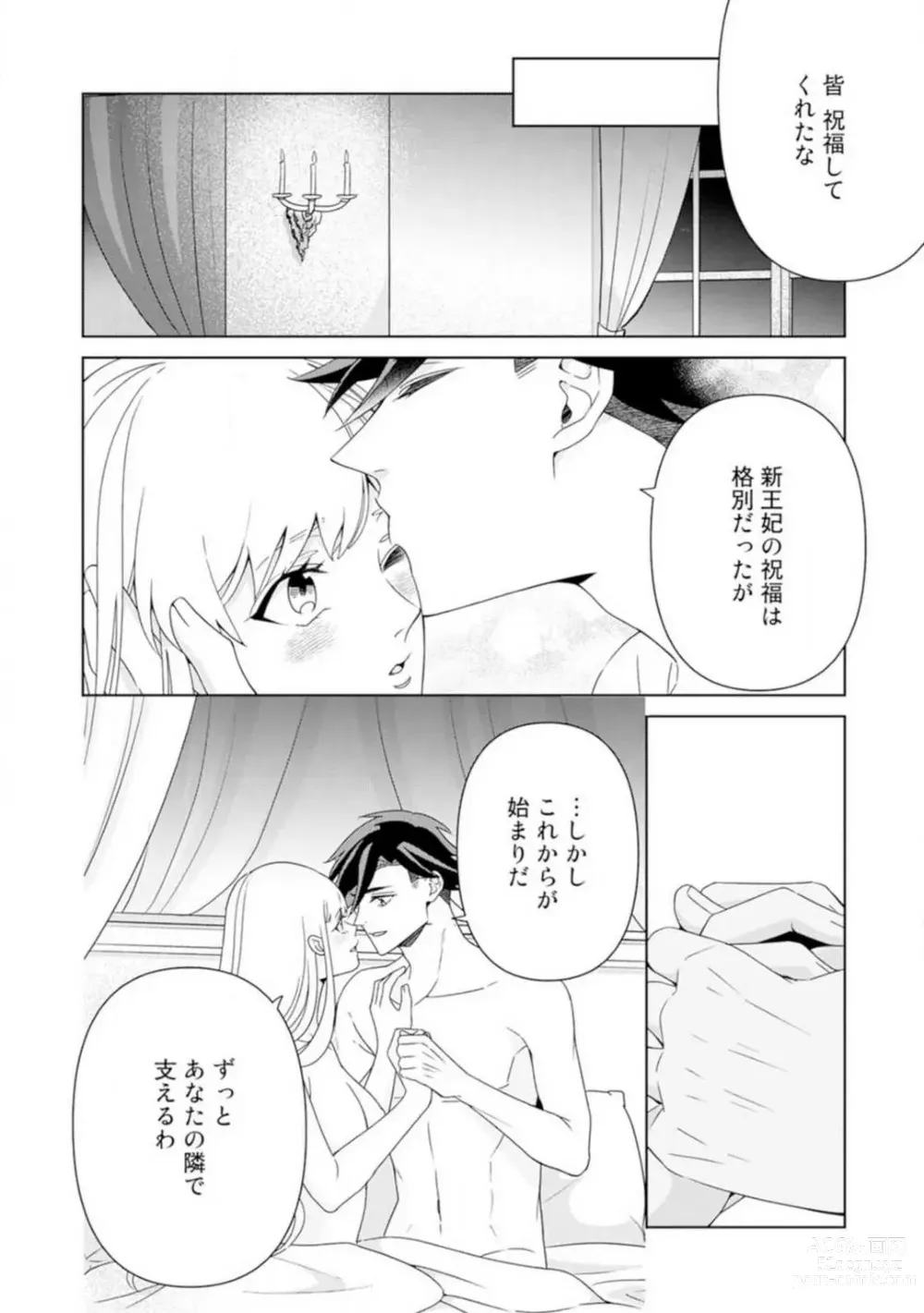 Page 130 of manga Shakunetsu no Ou no Inai ~Atsui Yubi ni Tokasarete~ 1-6