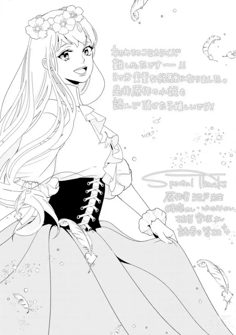 Page 132 of manga Shakunetsu no Ou no Inai ~Atsui Yubi ni Tokasarete~ 1-6