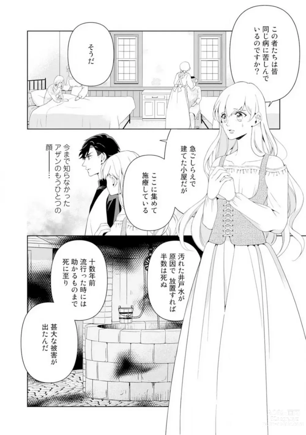 Page 30 of manga Shakunetsu no Ou no Inai ~Atsui Yubi ni Tokasarete~ 1-6