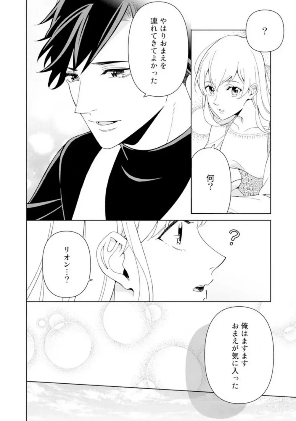 Page 34 of manga Shakunetsu no Ou no Inai ~Atsui Yubi ni Tokasarete~ 1-6