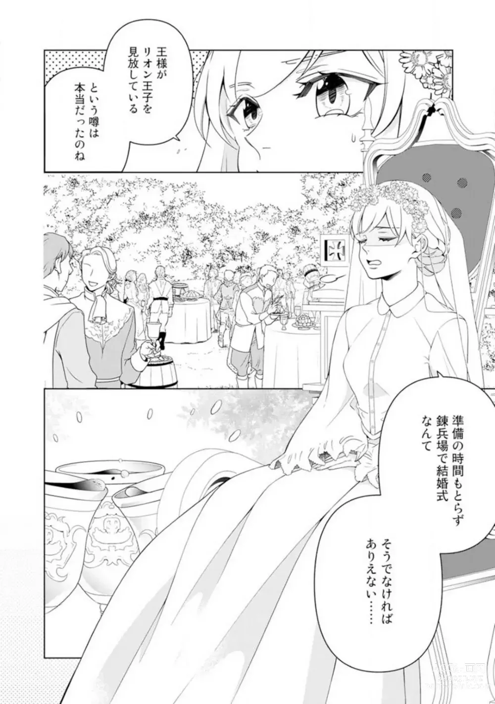 Page 5 of manga Shakunetsu no Ou no Inai ~Atsui Yubi ni Tokasarete~ 1-6