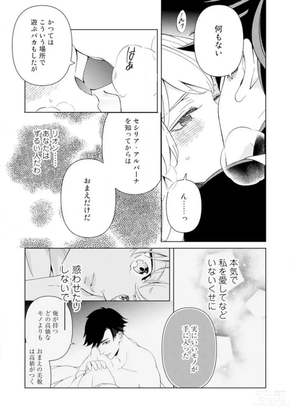 Page 46 of manga Shakunetsu no Ou no Inai ~Atsui Yubi ni Tokasarete~ 1-6