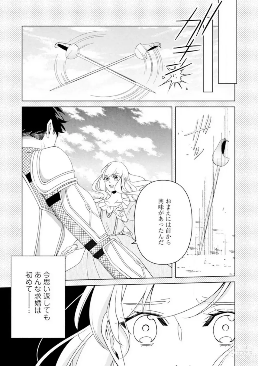 Page 6 of manga Shakunetsu no Ou no Inai ~Atsui Yubi ni Tokasarete~ 1-6