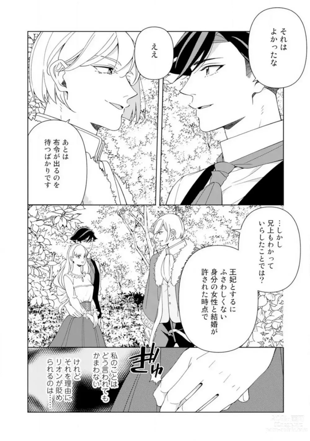 Page 55 of manga Shakunetsu no Ou no Inai ~Atsui Yubi ni Tokasarete~ 1-6