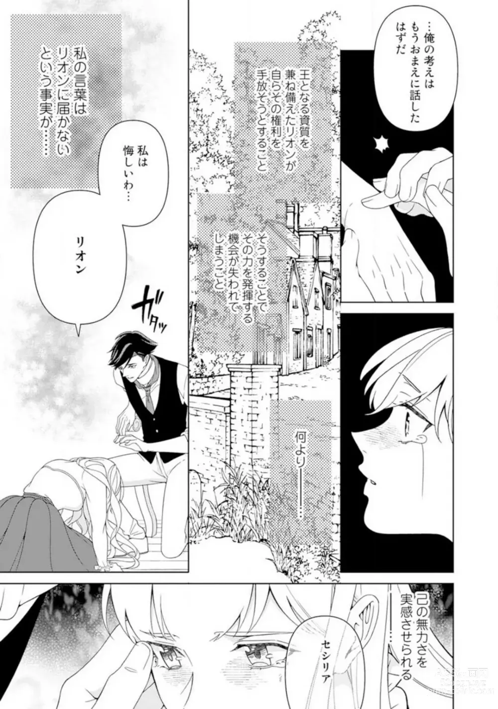 Page 64 of manga Shakunetsu no Ou no Inai ~Atsui Yubi ni Tokasarete~ 1-6