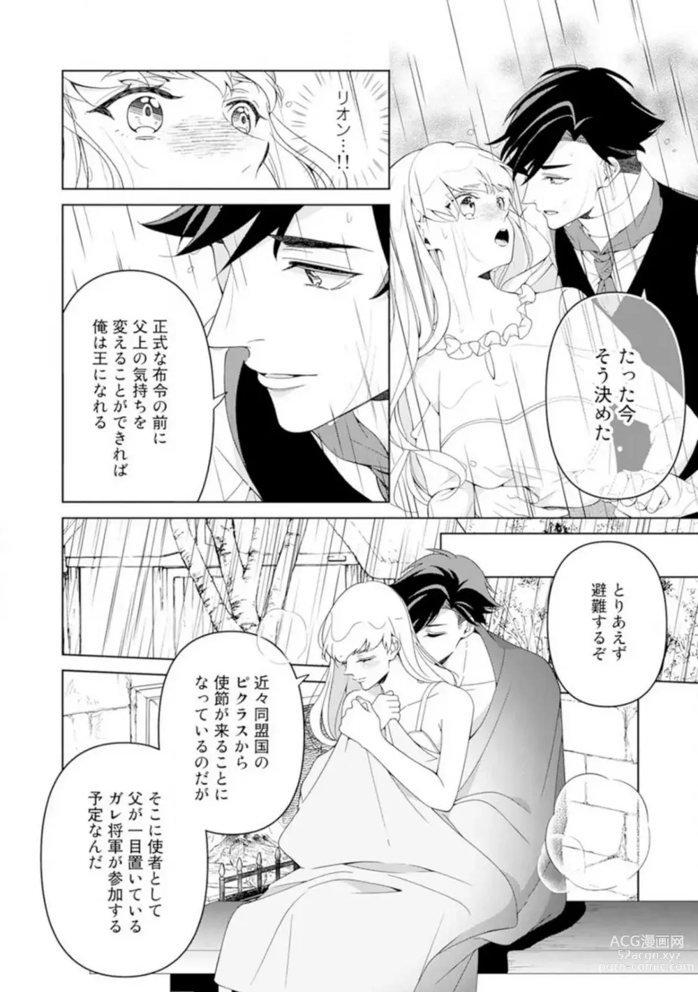 Page 70 of manga Shakunetsu no Ou no Inai ~Atsui Yubi ni Tokasarete~ 1-6