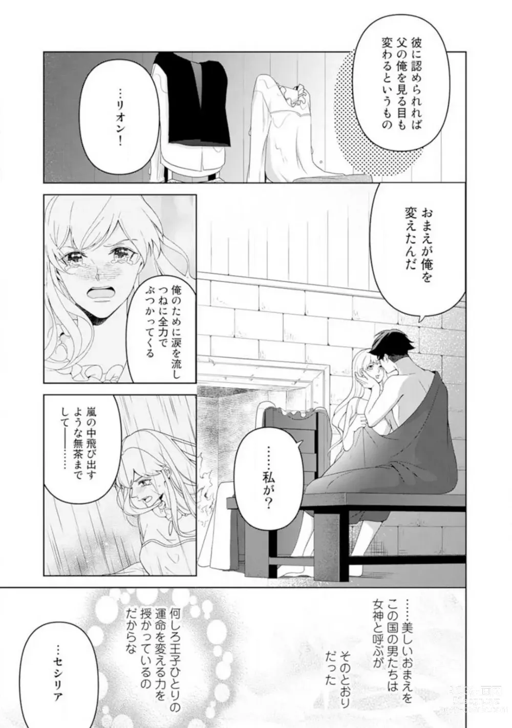 Page 71 of manga Shakunetsu no Ou no Inai ~Atsui Yubi ni Tokasarete~ 1-6