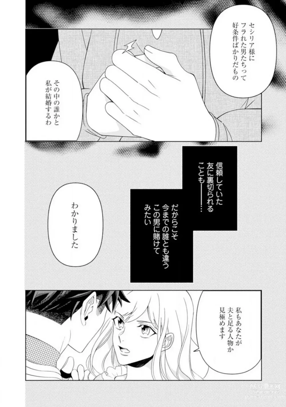 Page 9 of manga Shakunetsu no Ou no Inai ~Atsui Yubi ni Tokasarete~ 1-6