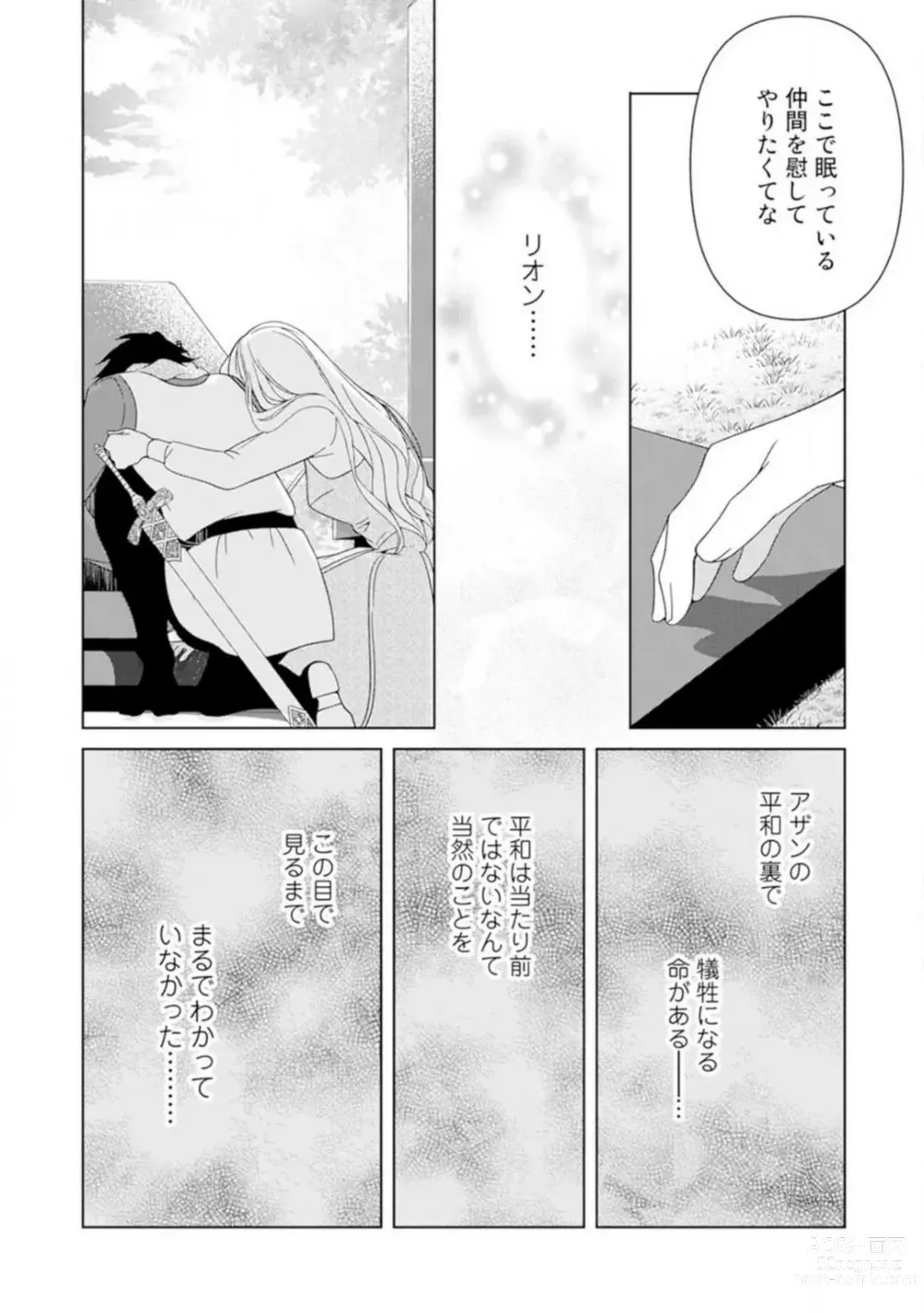 Page 91 of manga Shakunetsu no Ou no Inai ~Atsui Yubi ni Tokasarete~ 1-6