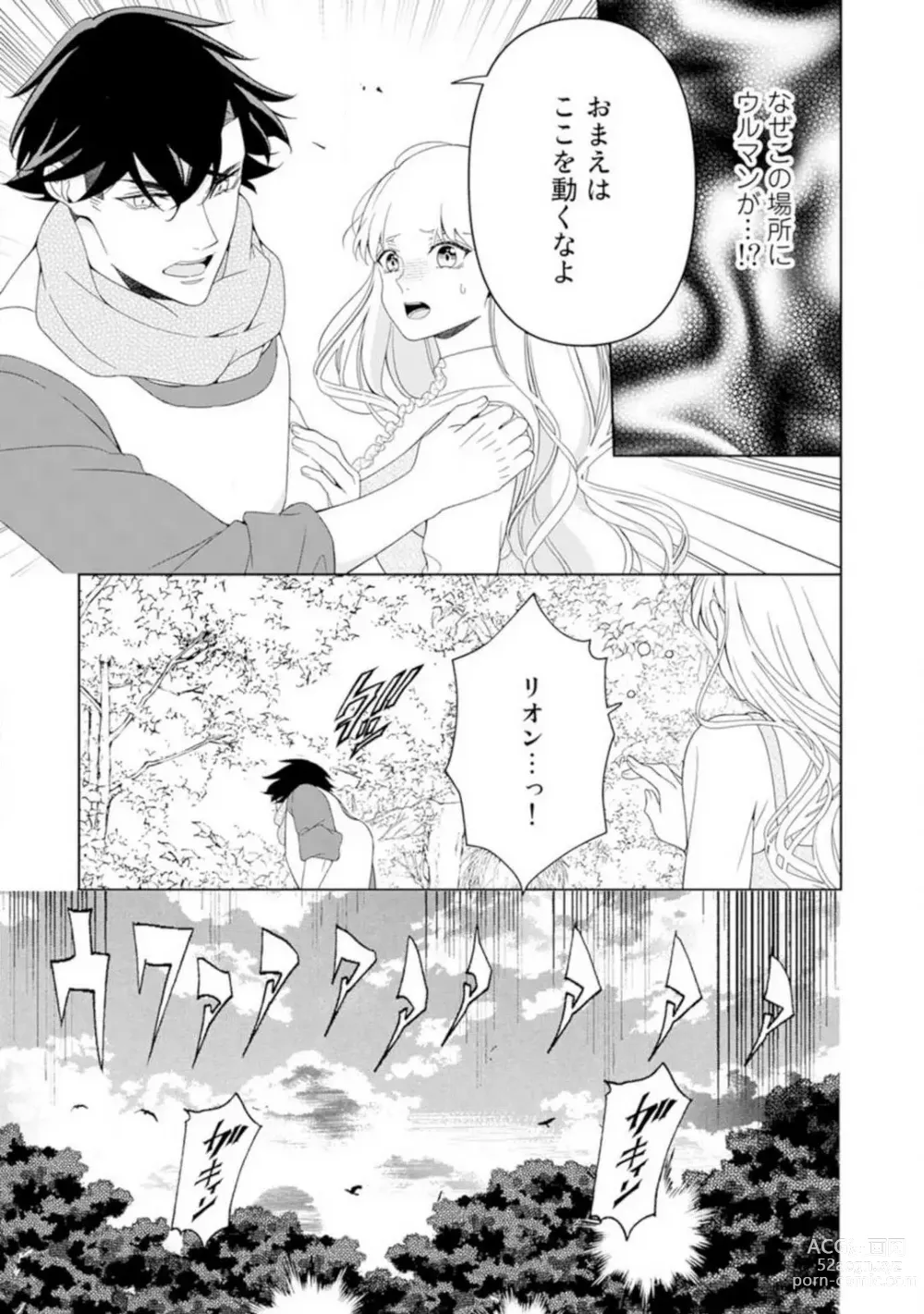 Page 94 of manga Shakunetsu no Ou no Inai ~Atsui Yubi ni Tokasarete~ 1-6