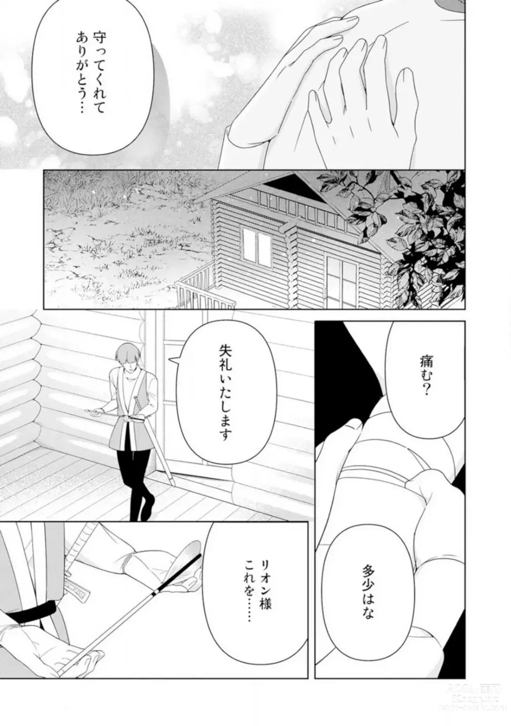 Page 100 of manga Shakunetsu no Ou no Inai ~Atsui Yubi ni Tokasarete~ 1-6