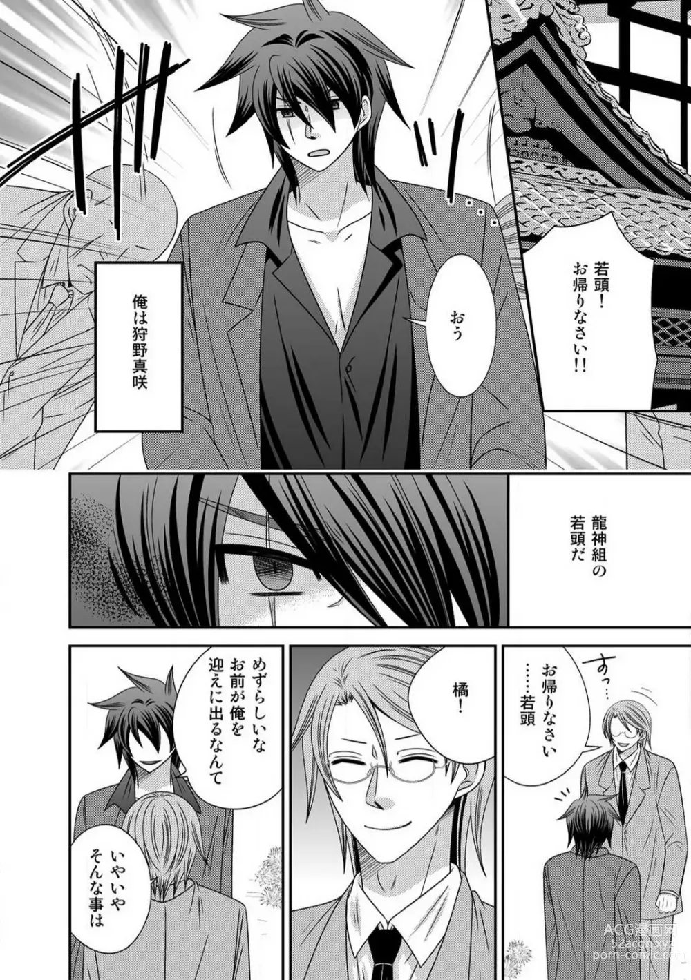 Page 2 of manga Gokudou no Ore ga Onna ni Narimashite. 1-3