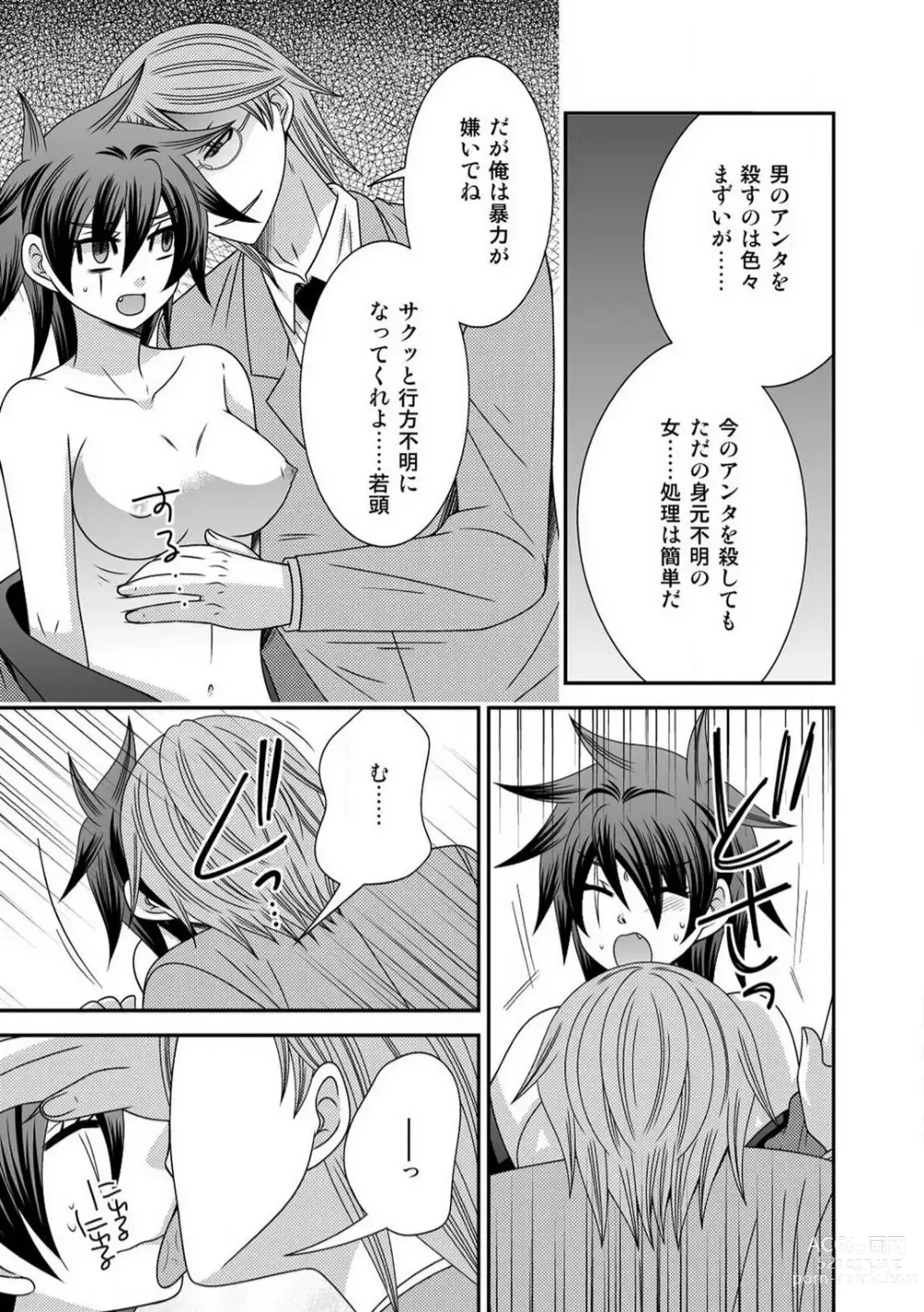 Page 11 of manga Gokudou no Ore ga Onna ni Narimashite. 1-3