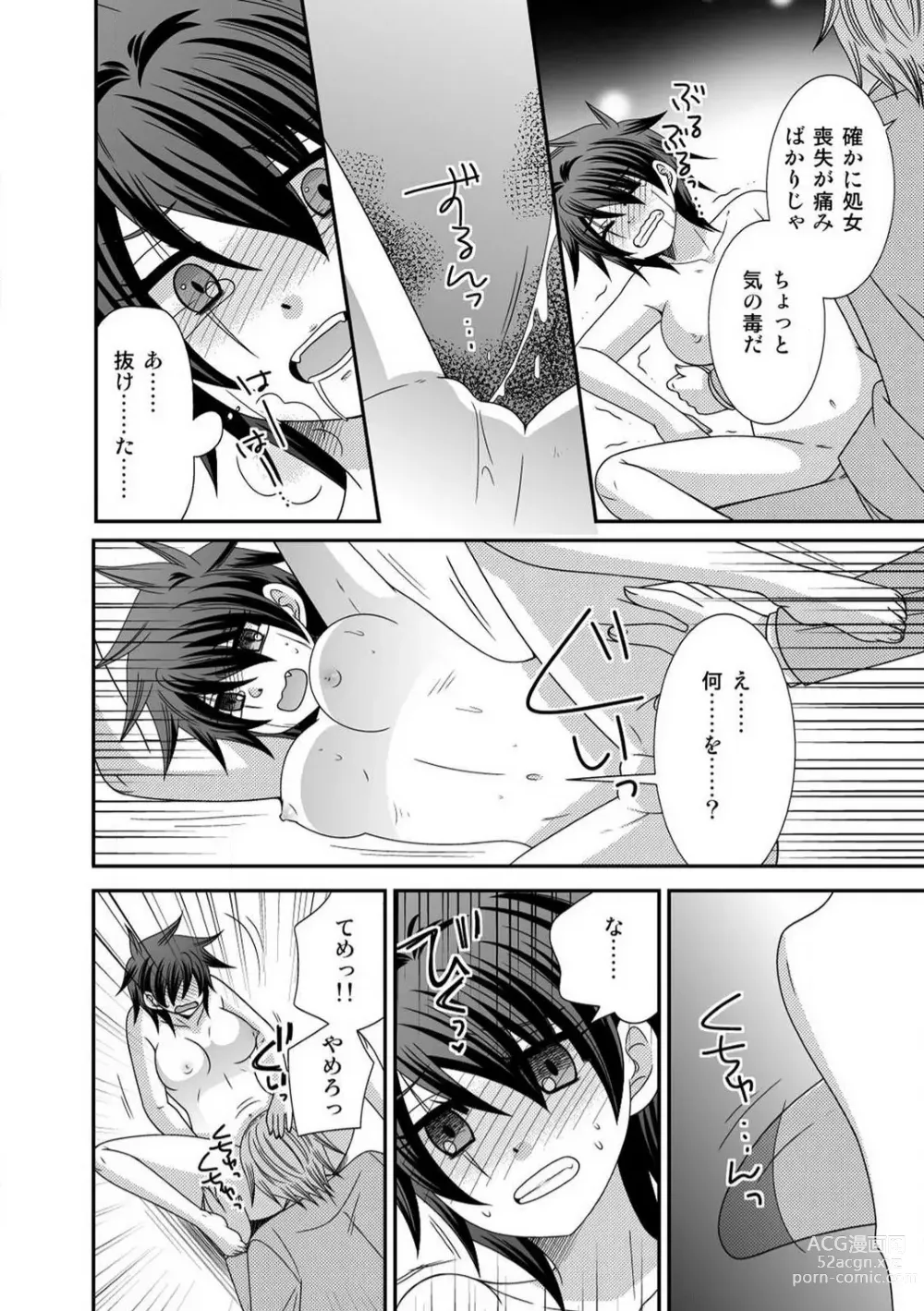 Page 14 of manga Gokudou no Ore ga Onna ni Narimashite. 1-3