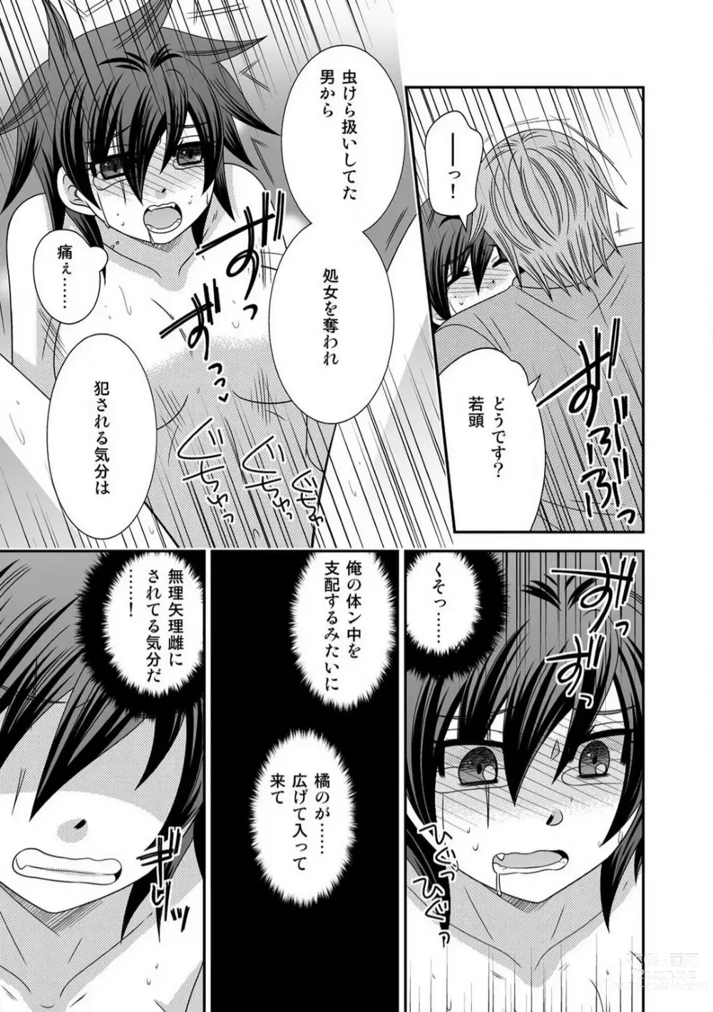 Page 17 of manga Gokudou no Ore ga Onna ni Narimashite. 1-3