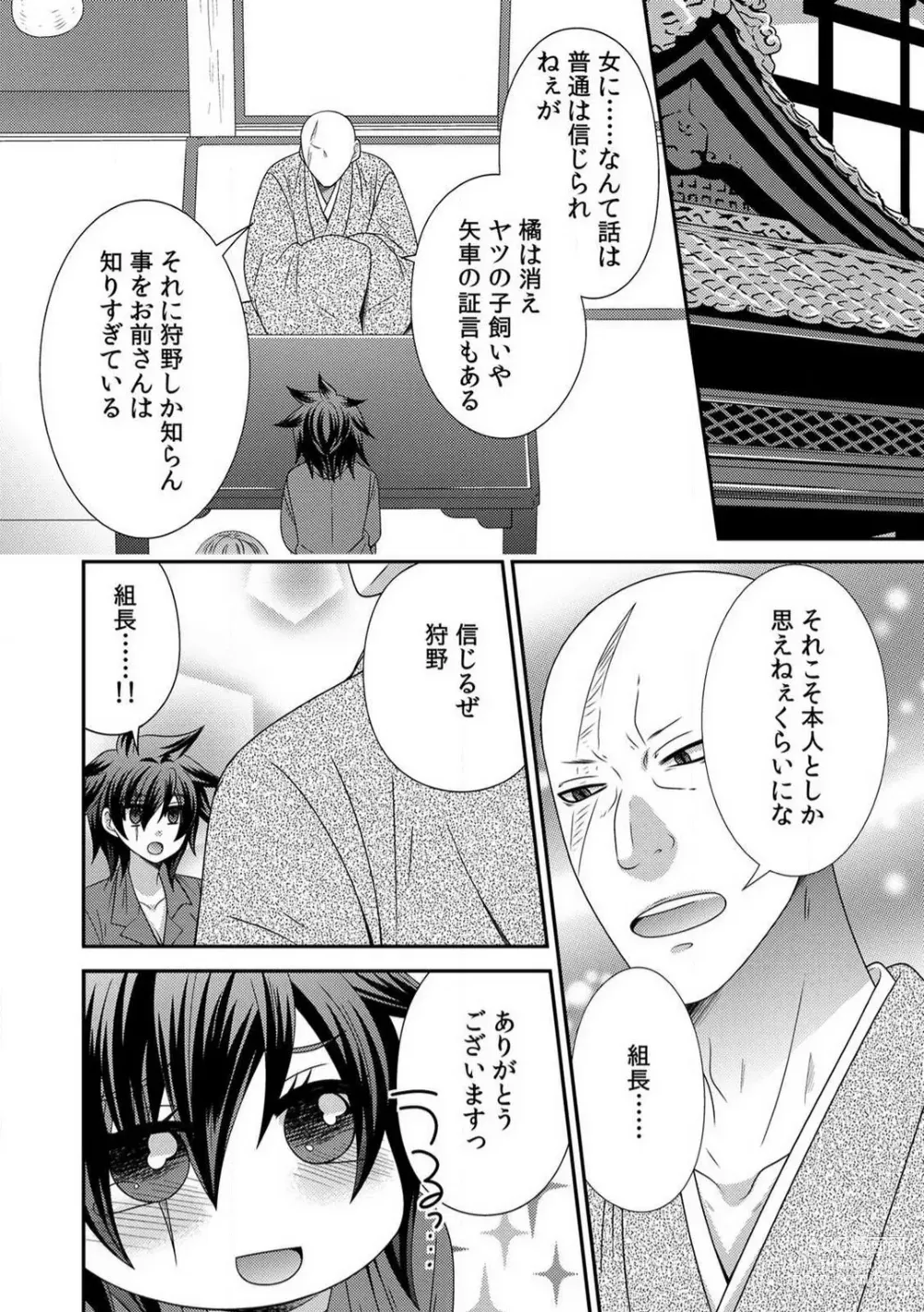 Page 27 of manga Gokudou no Ore ga Onna ni Narimashite. 1-3
