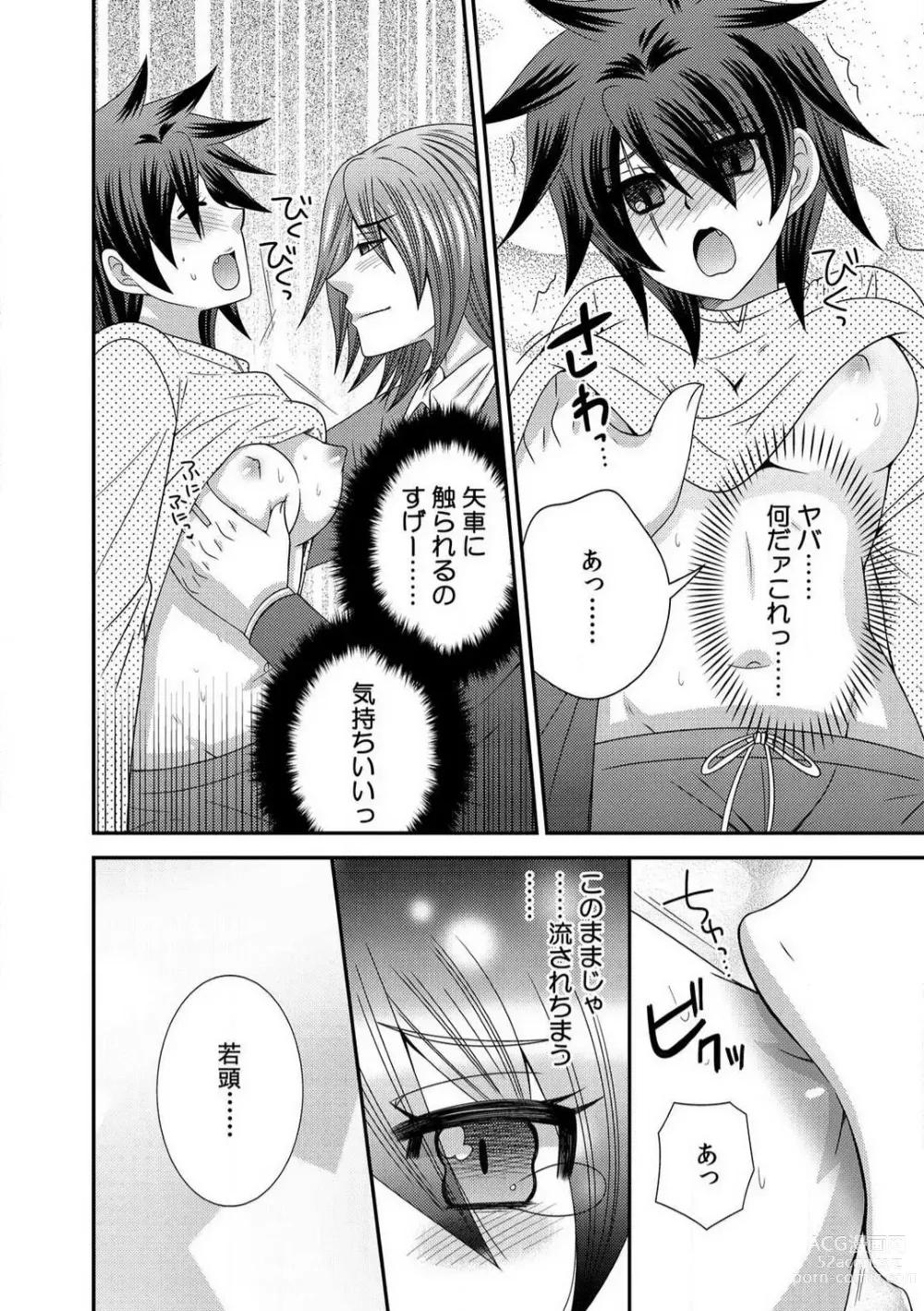 Page 47 of manga Gokudou no Ore ga Onna ni Narimashite. 1-3