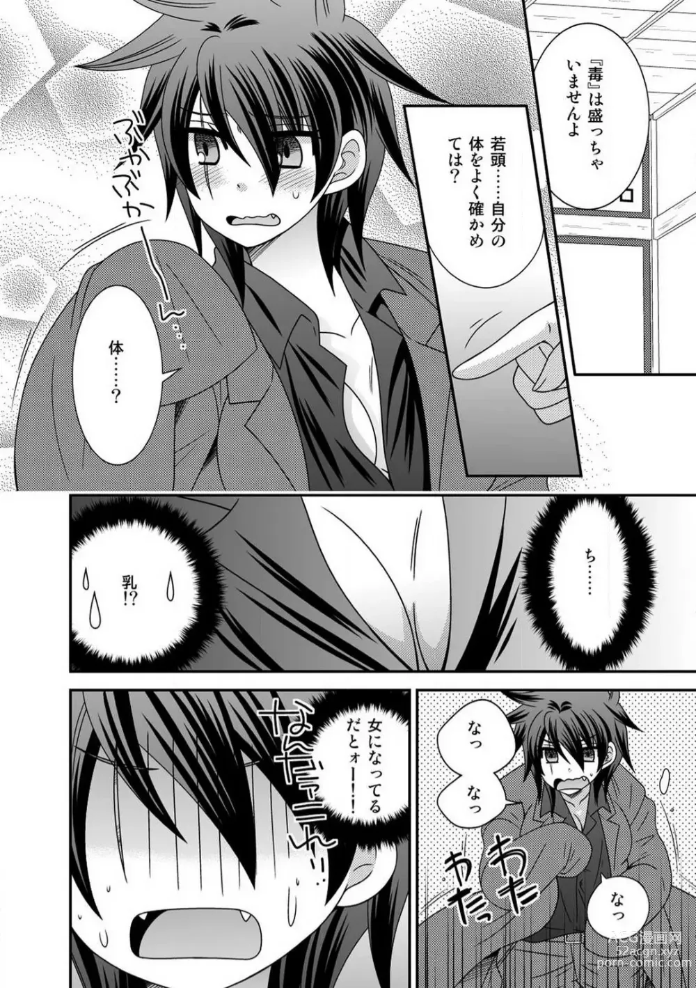 Page 6 of manga Gokudou no Ore ga Onna ni Narimashite. 1-3