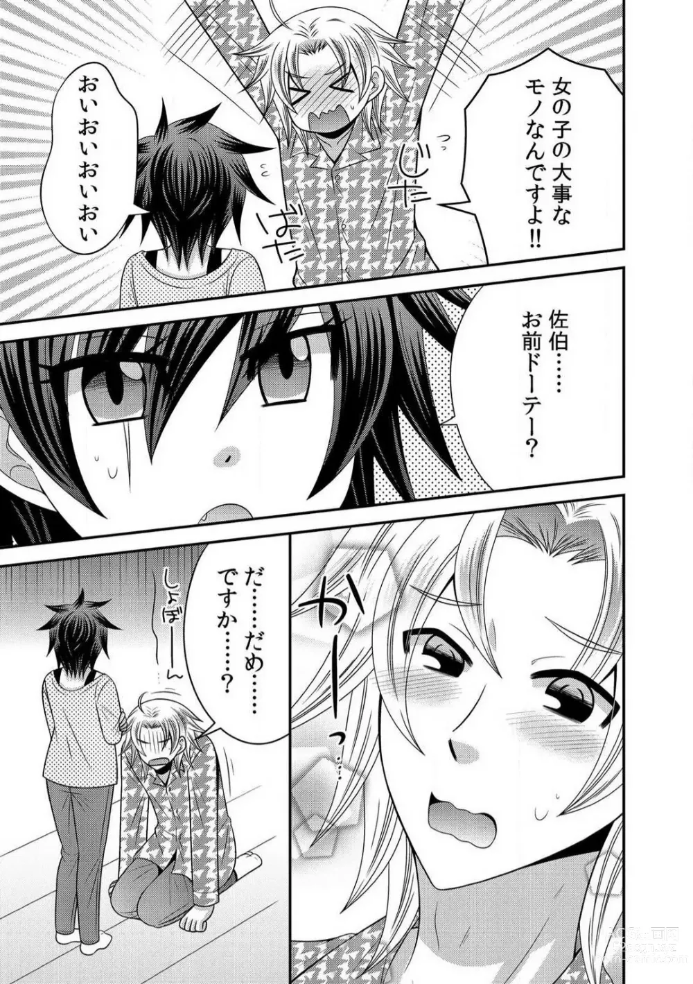Page 61 of manga Gokudou no Ore ga Onna ni Narimashite. 1-3