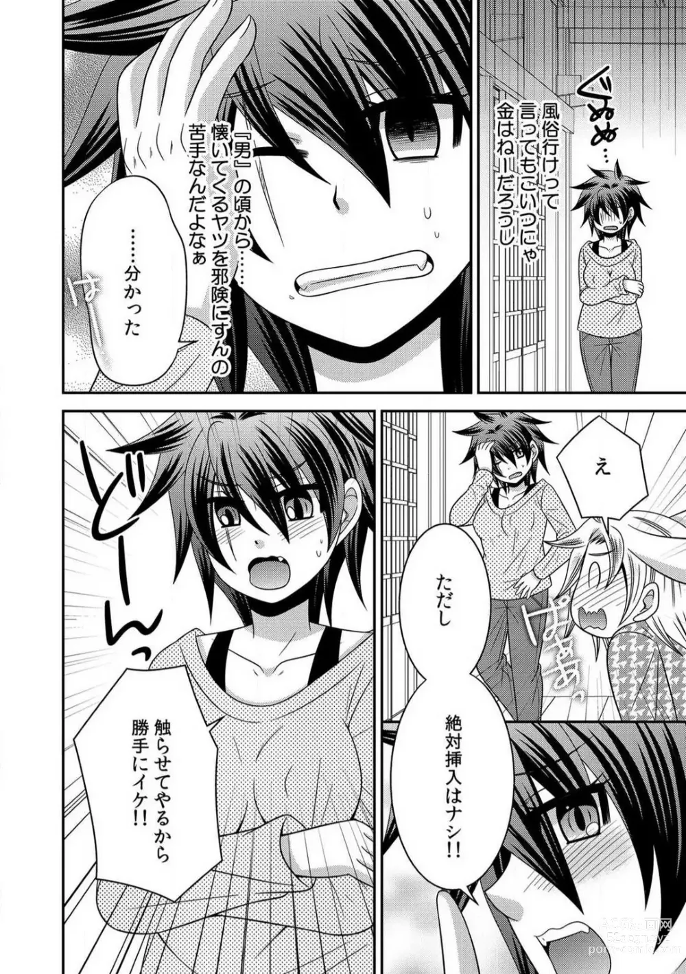 Page 64 of manga Gokudou no Ore ga Onna ni Narimashite. 1-3