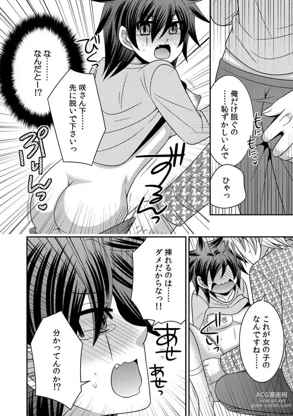 Page 68 of manga Gokudou no Ore ga Onna ni Narimashite. 1-3
