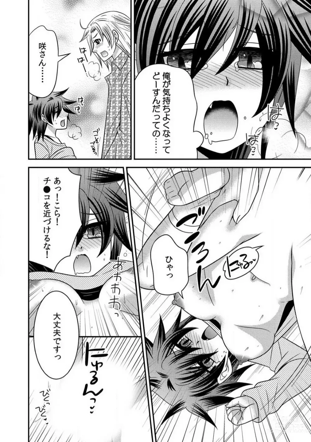 Page 70 of manga Gokudou no Ore ga Onna ni Narimashite. 1-3
