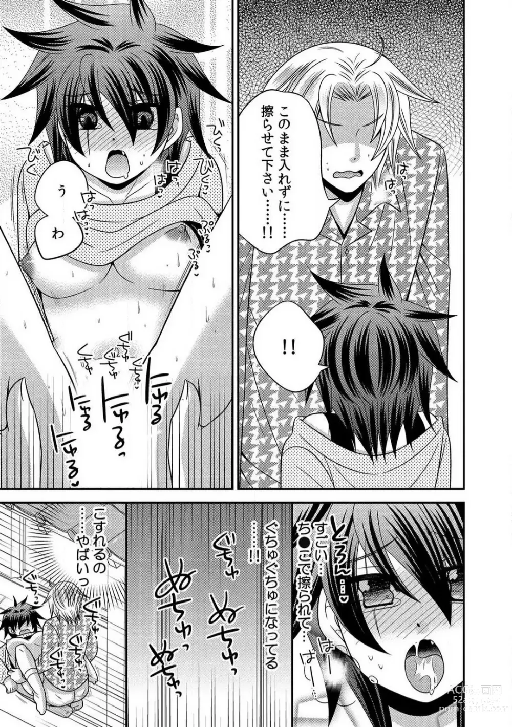 Page 71 of manga Gokudou no Ore ga Onna ni Narimashite. 1-3