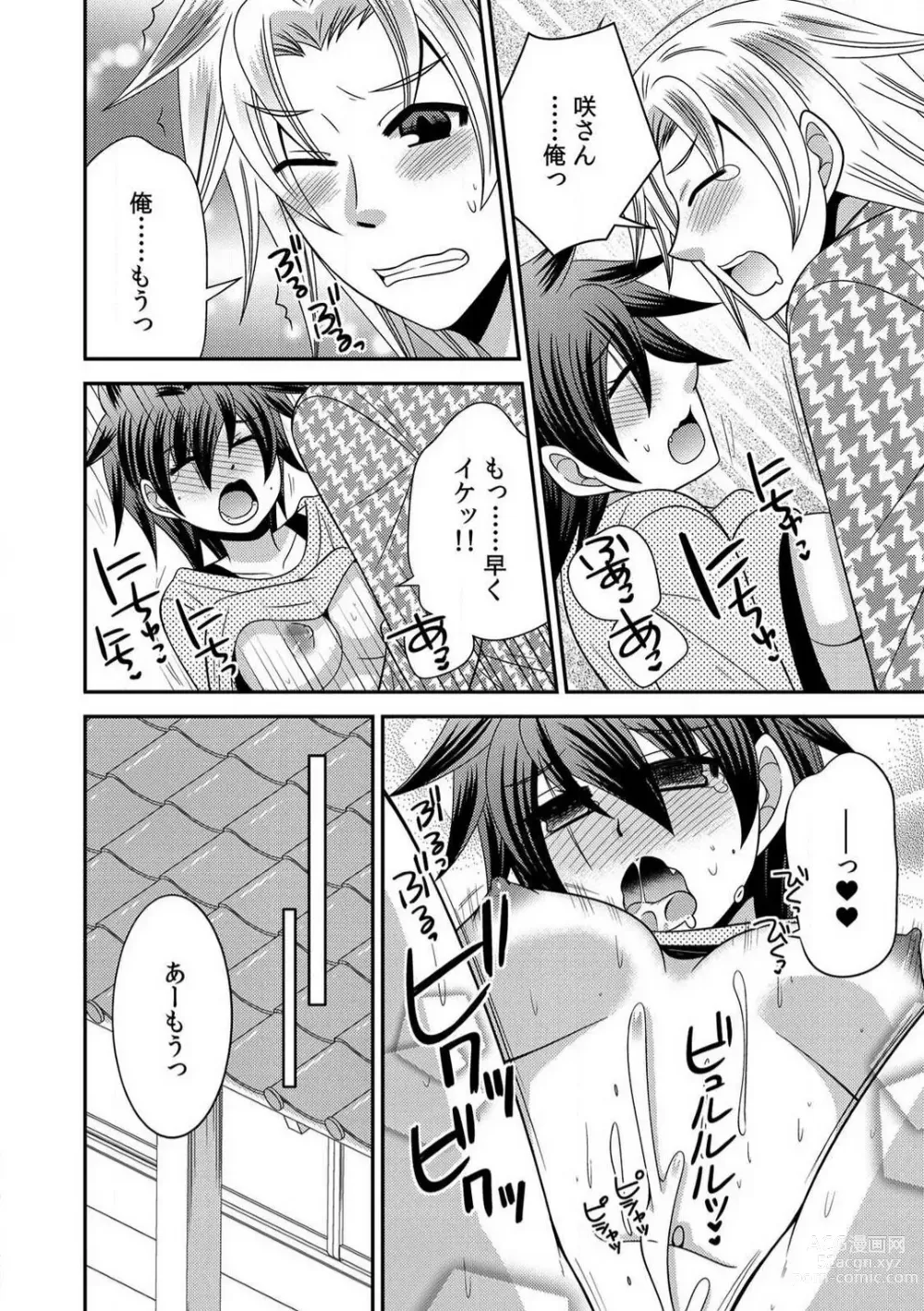 Page 72 of manga Gokudou no Ore ga Onna ni Narimashite. 1-3