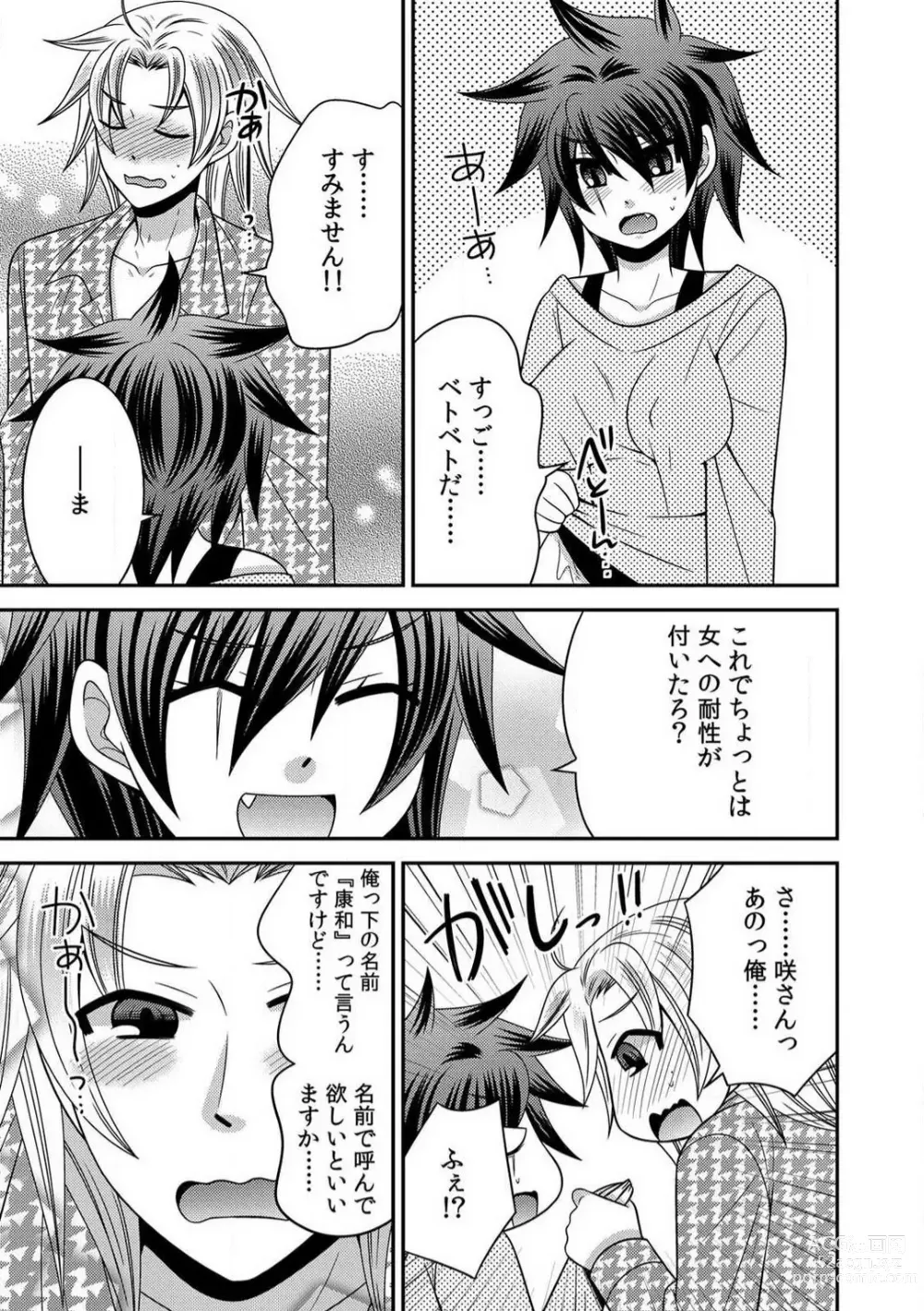 Page 73 of manga Gokudou no Ore ga Onna ni Narimashite. 1-3