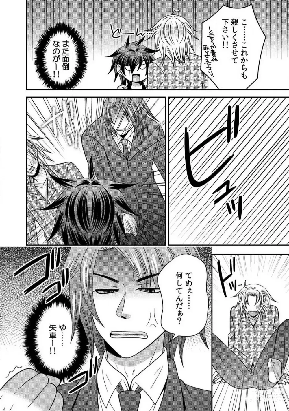 Page 74 of manga Gokudou no Ore ga Onna ni Narimashite. 1-3