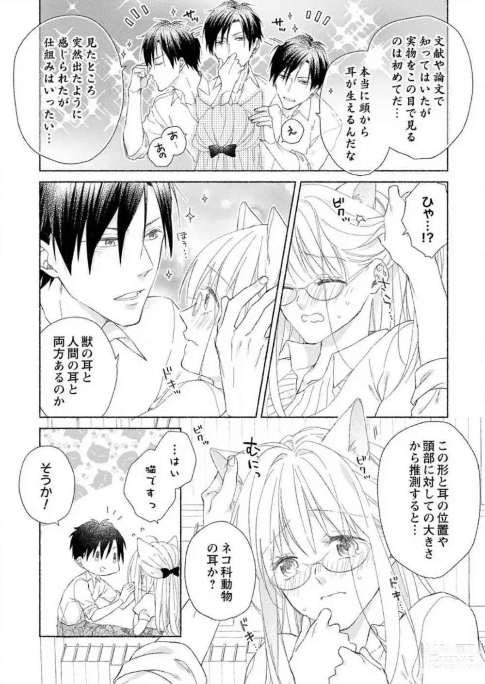 Page 11 of manga Hatsujouki? ... Nara, Ikasete Yaru ~Kimajime Gakusha no Aigo wa Ecchi Sugi~ 1-3