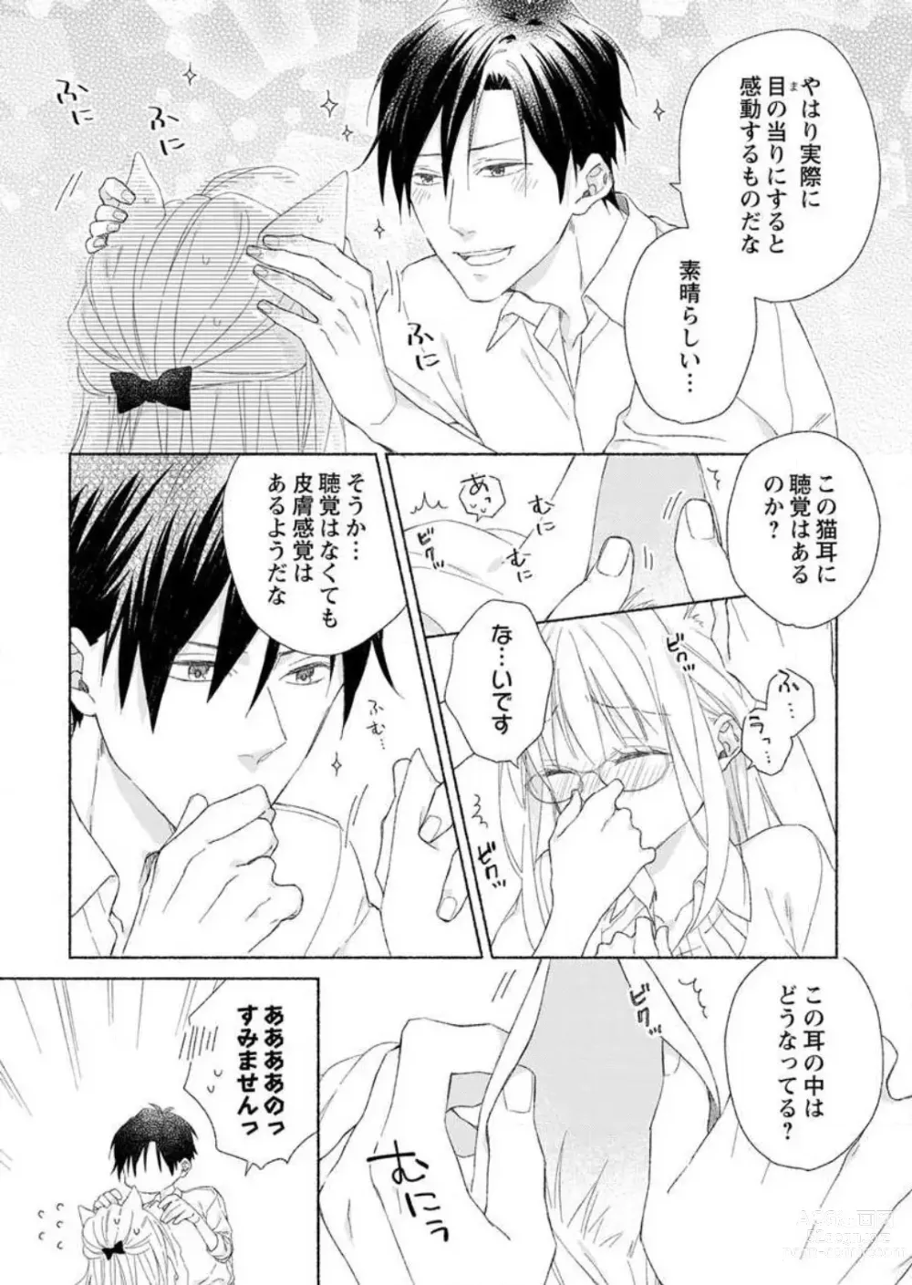 Page 12 of manga Hatsujouki? ... Nara, Ikasete Yaru ~Kimajime Gakusha no Aigo wa Ecchi Sugi~ 1-3