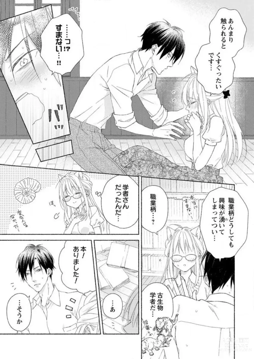 Page 13 of manga Hatsujouki? ... Nara, Ikasete Yaru ~Kimajime Gakusha no Aigo wa Ecchi Sugi~ 1-3