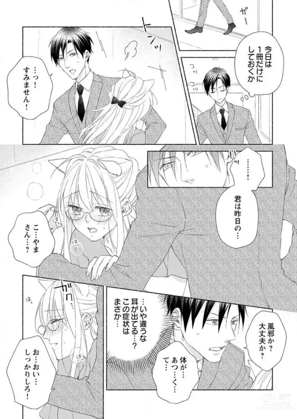 Page 16 of manga Hatsujouki? ... Nara, Ikasete Yaru ~Kimajime Gakusha no Aigo wa Ecchi Sugi~ 1-3